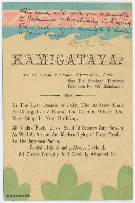 Advertisement for Kamigata-ya