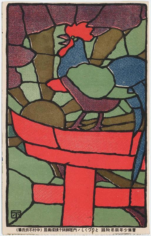 Stained Glass Design of Torii Gate in a Compendium of Birds from the New Year's Edition of Jitsugyo shonen