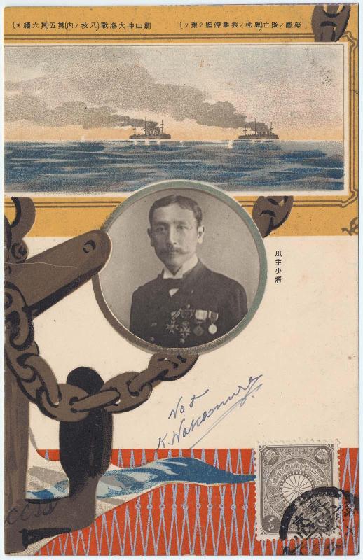 The Defeat of the Enemy Ship: Dastardly Conduct That Backfired, from the set Naval Battle Near Shazan