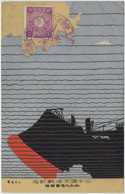 Commemorating the Great Naval Battle of Japan Sea