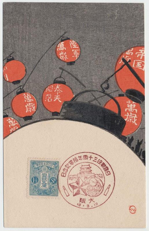 Army Day, Thirtieth Anniversary of the Russo-Japanese War