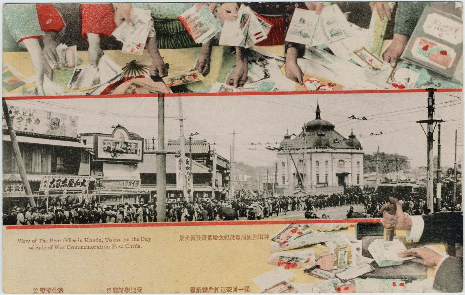 View of the Post Office in Kanda, Tokyo on the Day of the Sale of War Commemorative Post Cards