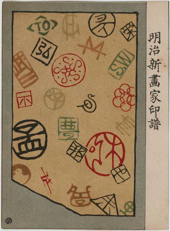 Record of New Artists in the Meiji Era from Ehagaki Sekai
