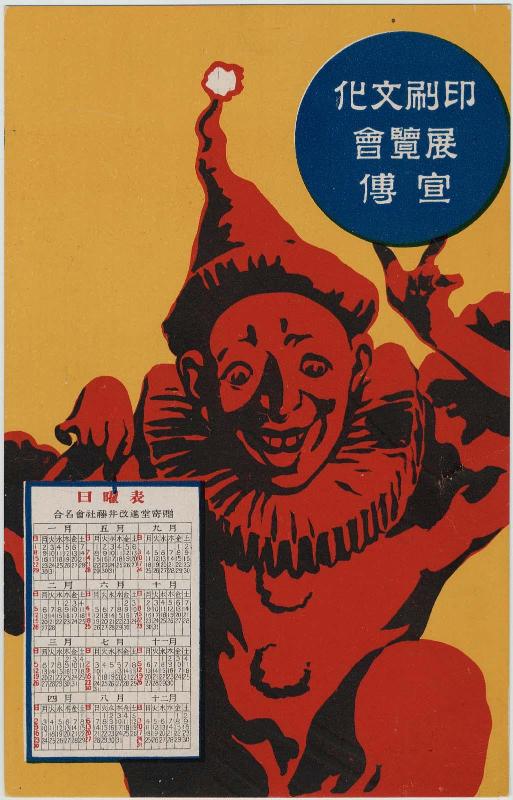 Printing Culture Exhibition Advertisement