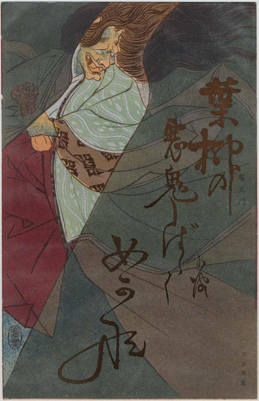 Rashomon