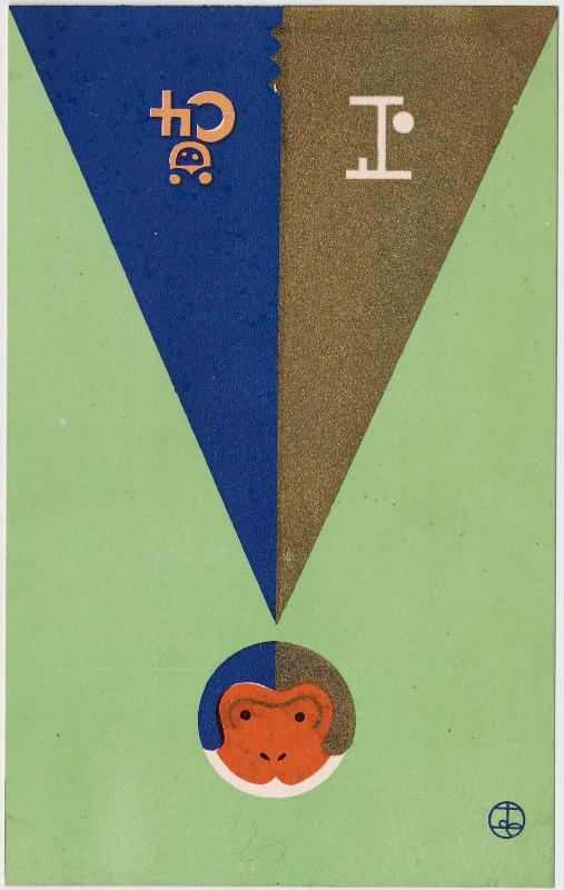 New Year's Card: Monkey