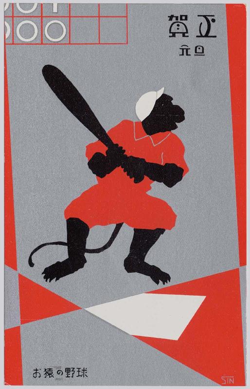 New Year's Card: The Monkey's Baseball (Osaru no yakyû), from the series Monkey Sports for New Year's (Oshôgatsu saru no supôtsu)