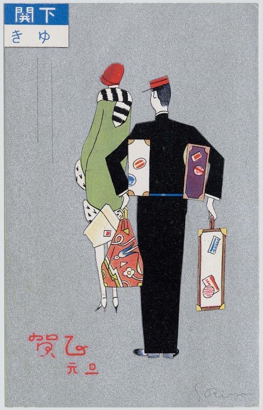 New Year's Card: Going to Shimonoseki