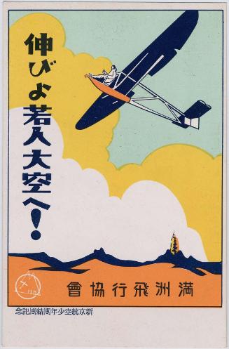 Commemorating the Formation of the Youth League of Shinkyo Airlines