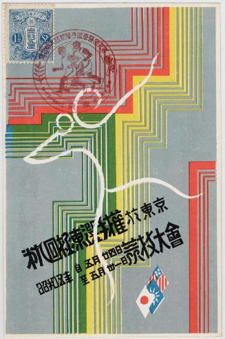Commemorating the Ninth Tournament of Far Eastern Athletes