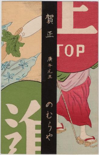 New Year's Card
