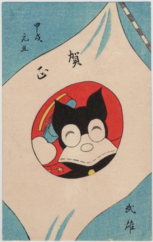 New Year's Card: Norakuro in the Japanese Flag