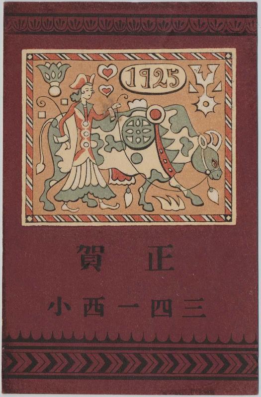 New Year's Card: Bull and a Woman