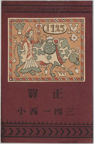 New Year's Card: Bull and a Woman