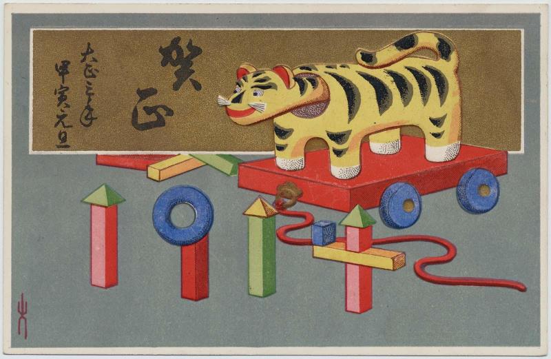 New Year's Card: Tiger Among Toys