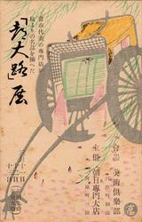 Advertisement for the exhibition Miyako ôji