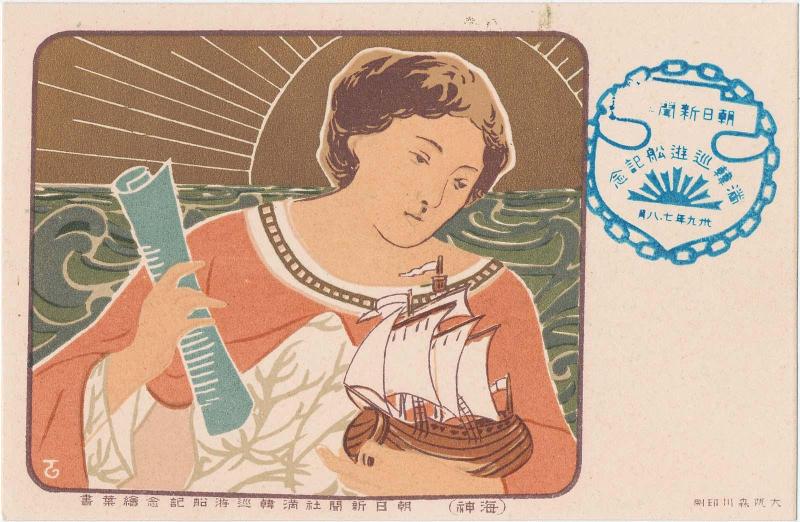 God of the Sea (Kaishin) from the series The Commemoration of the Boat between Manchuria and Korea