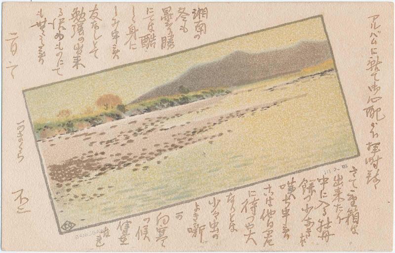 Banyu River (Banyu gawa)