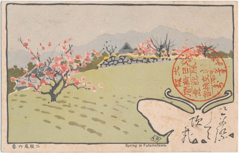 Spring in Futamata (Futamata no haru)