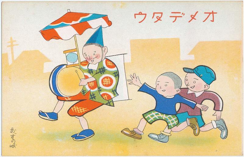 New Year's Card:  Advertising Musician and Children (from an unidentified series)