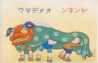New Year's Card:  Lion Dance for the New Year (from an unidentified series)