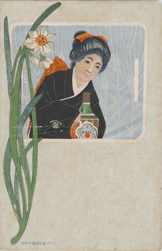 Advertisement for Higeta Soy Sauce