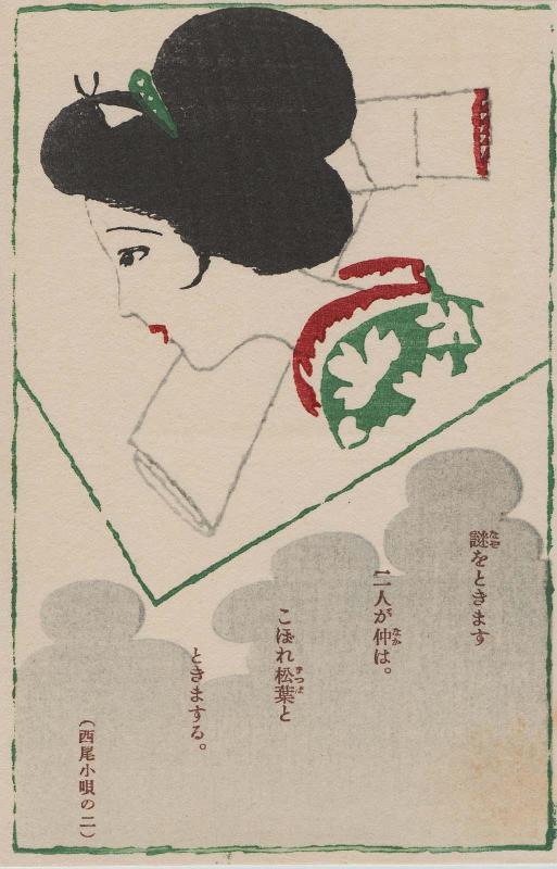 No. 2 from the Song of Nishio (Nishio kouta ) series