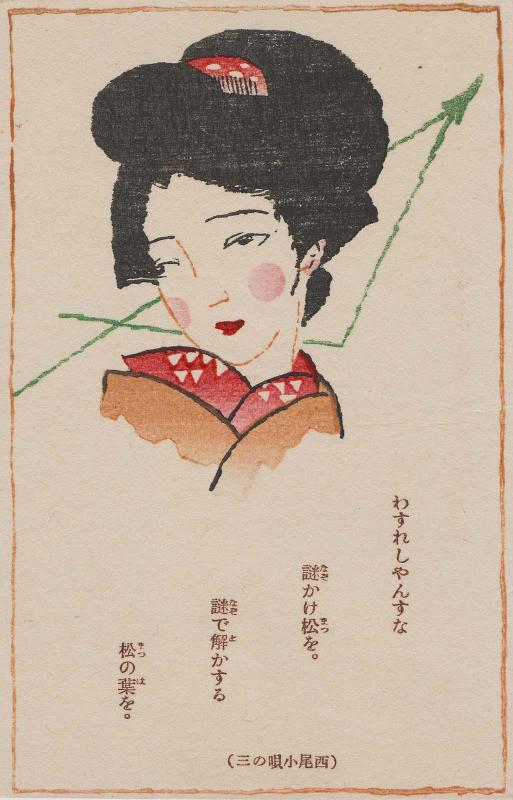 No. 3 from the Song of Nishio (Nishio kouta ) series