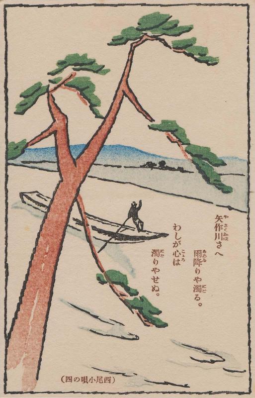 No. 4 from the Song of Nishio (Nishio kouta ) series