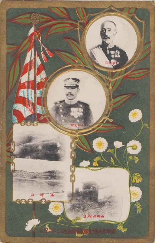 Commemoration of the Second Anniversary of the Occupation of Takasaki Mountain  by the 15th Infantry Troop: General Nogi, General Chida, and Takasaki Mountain