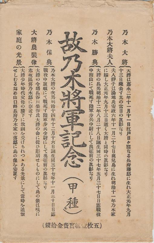 Envelope for postcard series Commemoration of the Late General Nogi, Set A