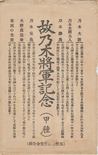 Envelope for postcard series Commemoration of the Late General Nogi, Set A