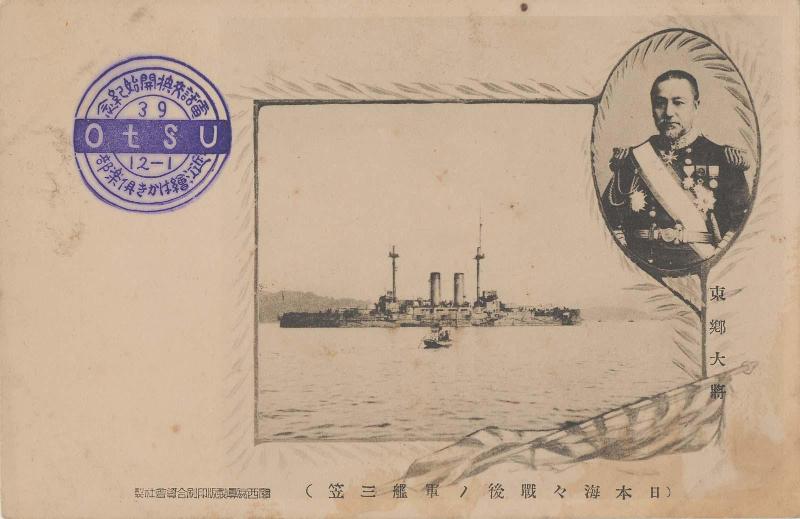 The Naval Boat Mikasa after the Battle of the Japan Sea