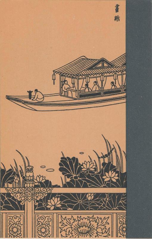Pleasure Boat with Decoration (Gabo) from the series Genre Scenes of Manchuria (Manshu fuzoku)