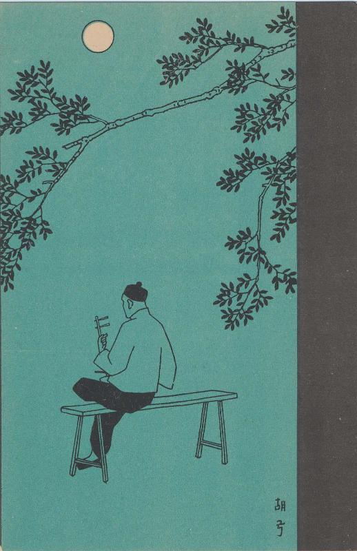 Chinese Fiddle (Kokyû) from the series Genre Scenes of Manchuria (Manshû fûzoku)
