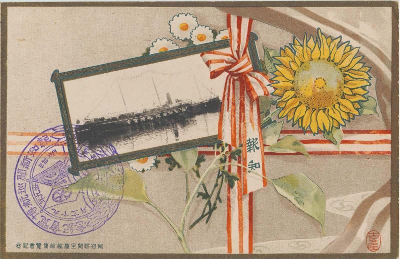 Commemoration of the Naval Boat Exposition by Hochi Shinbun (from an unidentified series)