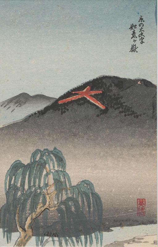 Daimonji Festival- Nyoigatake