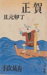 New Year's Card: Rabbit on a Boat