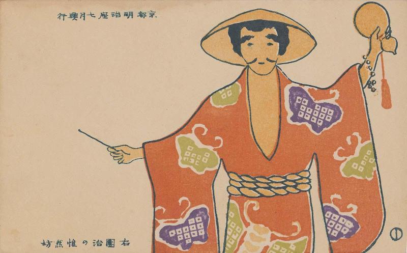 July Programs of the Kyoto Meiji Theater: Udanji Playing Izenbo (Udanji no Izenbo) from Nikkan ehagaki