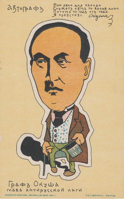 General Oyama ? (from an unidentified series)