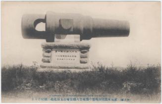 A Cannon of Tungkikuanshan (Now on Paiyushan) from the second issue of an unidentified series