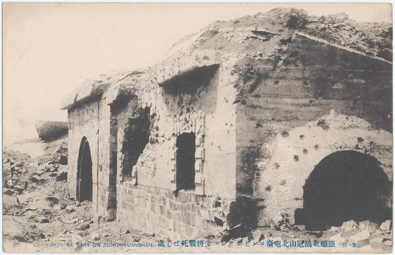 North Battary on Tungkikuanshan from the first issue of an unidentified series