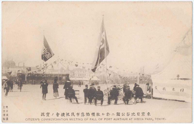 Citizen's Commemoration Meeting of Fall of Port Arthur at Hibiya Park, Tokyo