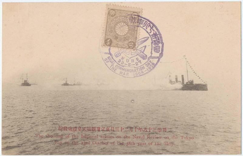 The Shooting of the Imperial Salutes on the Naval Review on the Tokyo Bay on the 23rd October of the 38th Year of the Meiji