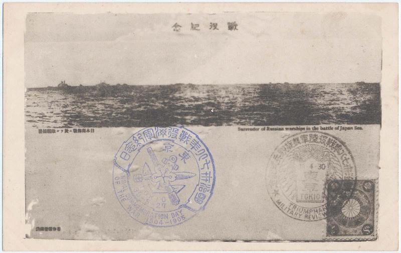 Surrender of Russian Warship in the Battle of the Japan Sea