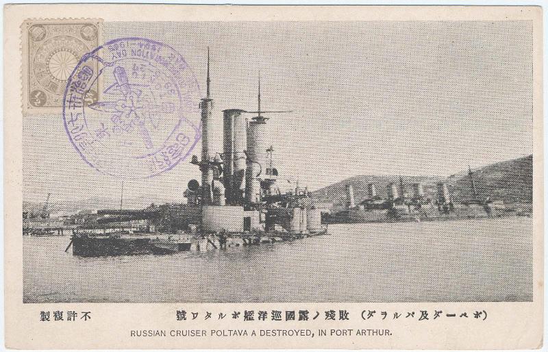 Russian Cruiser Poltava A Destroyed, in Port Arthur