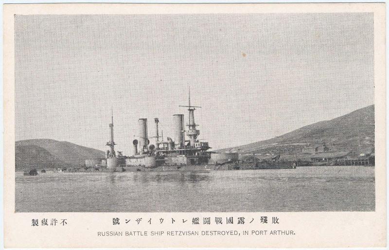 Russian Battle Ship Retzvisan Destroyed, in Port Arthur