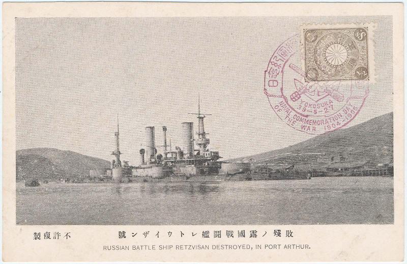 Russian Battle Ship Retzvisan Destroyed, in Port Arthur