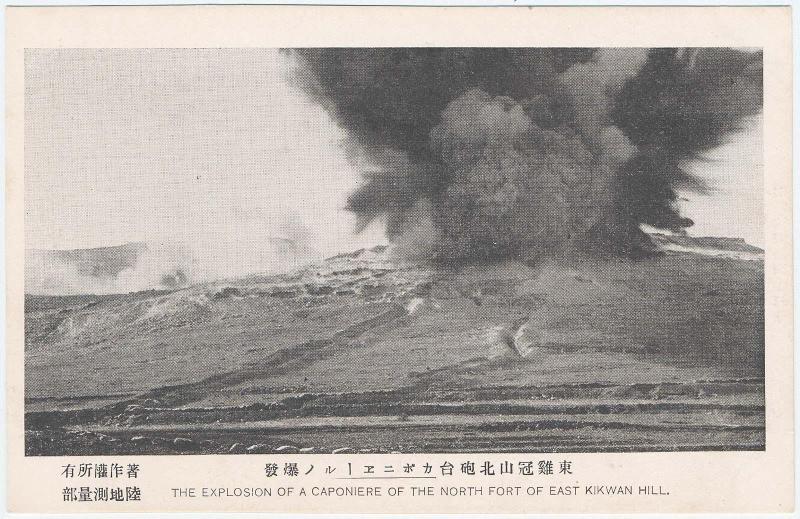 The Explosion of a Caponiere of the North Fort of East Kikwan Hill