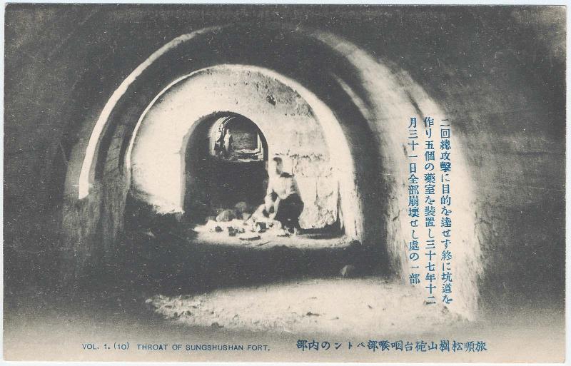 Vol.1.(10) Throat of Sungshu Shan Fort (from an unidentified series)